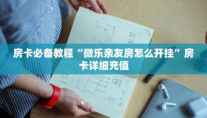 秒懂教程“微信炸 金花房卡链接怎么搞”获取房卡教程-哔哩哔哩