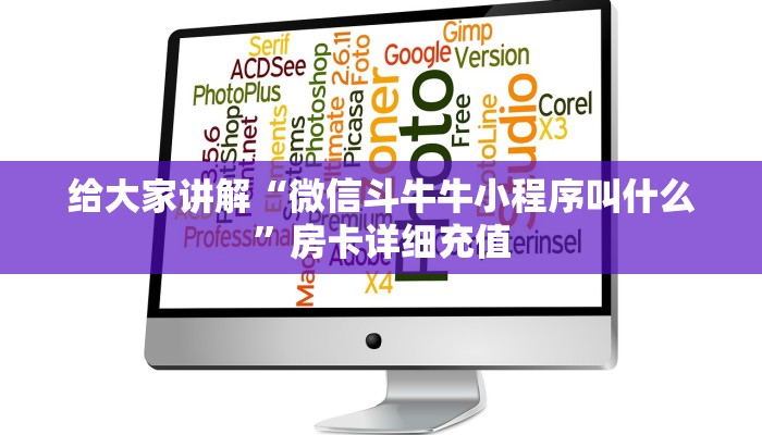 秒懂百科“哪里有卖炸 金花房卡”房卡详细充值