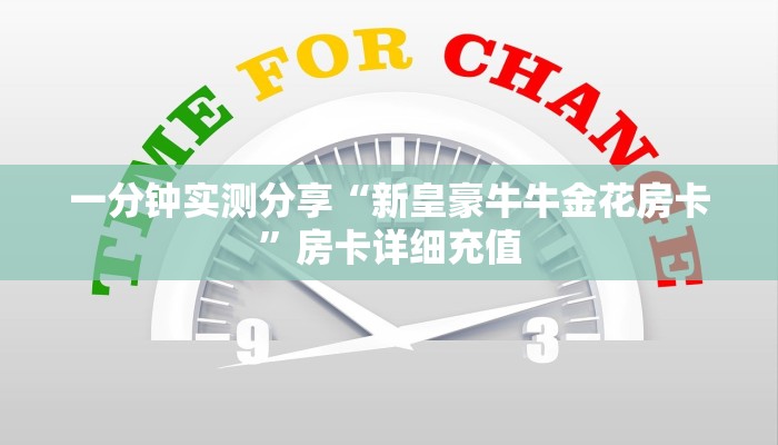 一分钟了解“斗牛房卡在哪购买”获取房卡教程-哔哩哔哩
