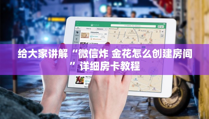 房卡必备教程“新道游拼三张如何购买房卡”房卡详细充值