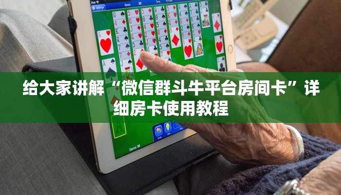 一分钟实测分享“炸 金花链接房卡哪里买”房卡详细充值