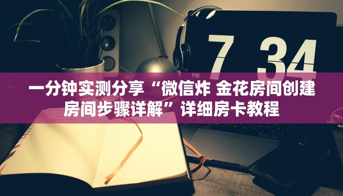 房卡必备教程“牛魔王大厅如何购买房卡”房卡获取方式
