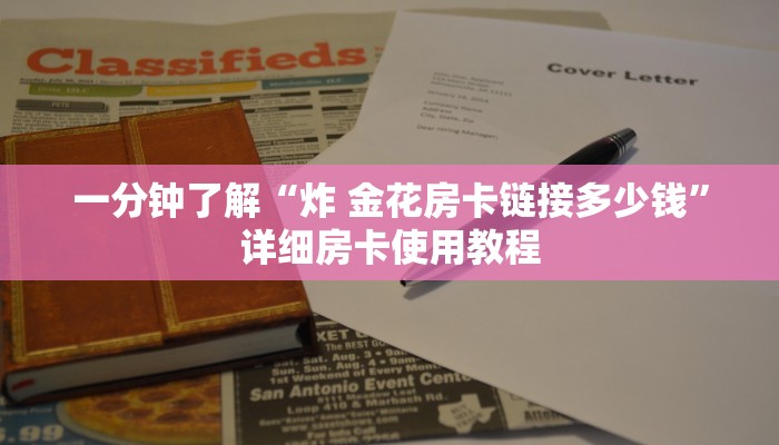 房卡全攻略“微信牛牛房卡在哪里买的”房卡链接获取