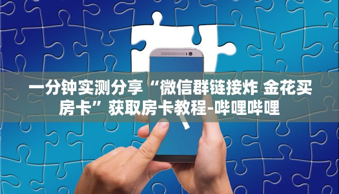 给大家讲解“牛魔王牛牛房卡”房卡详细充值