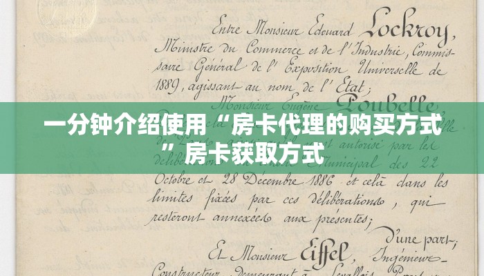 一分钟介绍使用“房卡代理的购买方式”房卡获取方式