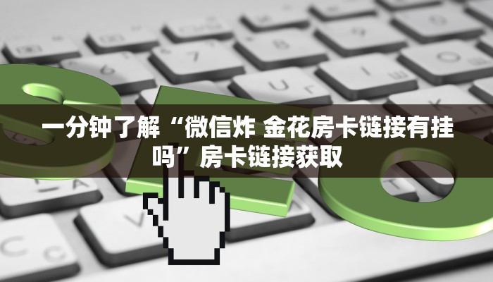 一分钟介绍使用“斗牛房卡怎么购买”获取房卡教程-哔哩哔哩
