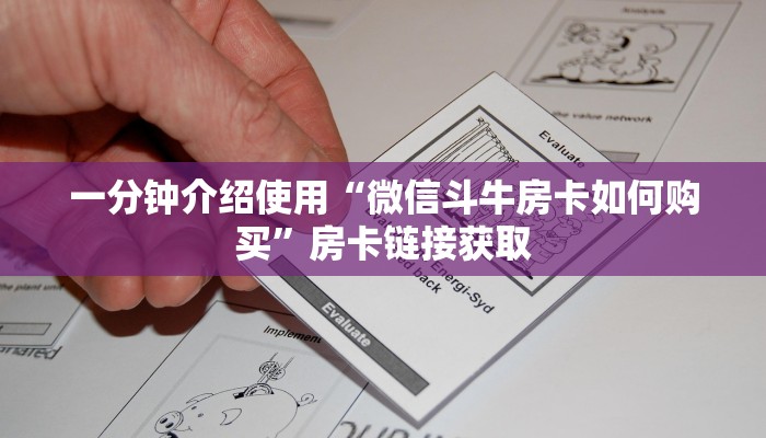 一分钟实测分享“炸 金花链接创建房间怎么弄”房卡获取方式