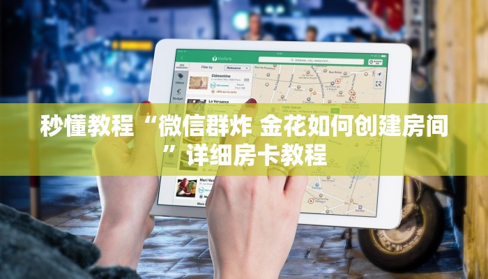 秒懂百科“斗牛链接房卡怎么弄”房卡获取方式