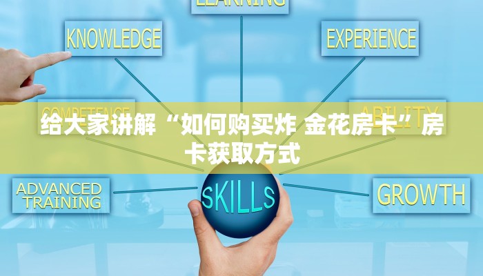 秒懂百科“微信怎么开斗牛房间链接”详细房卡使用教程