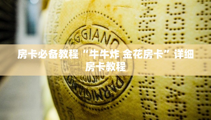 秒懂百科“微信群链接炸 金花买房卡”房卡链接获取
