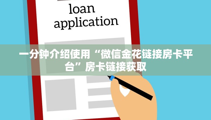 秒懂教程“微信群牛牛房卡哪里”房卡获取方式