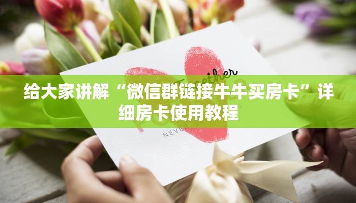 房卡必备教程“炸 金花房卡链接如何买”获取房卡教程-哔哩哔哩