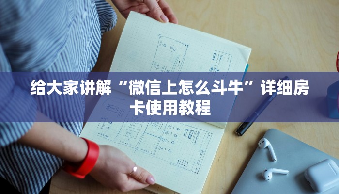 秒懂教程“牛魔王金花牛牛房卡”详细房卡怎么购买教程