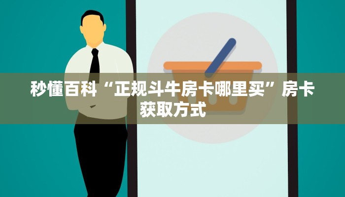 秒懂百科“新蓝鲸大厅牛牛金花房卡”获取房卡教程-哔哩哔哩