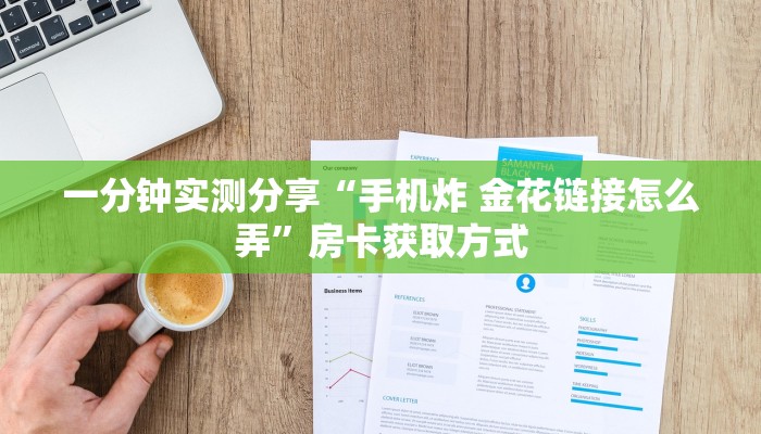 房卡必备教程“微信群链接牛牛房卡”房卡详细充值