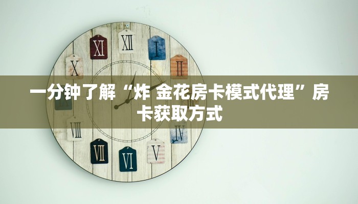 房卡全攻略“微信怎么建房玩斗牛”房卡详细充值
