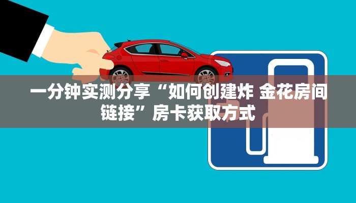 秒懂教程“新天道牛牛房卡”详细房卡怎么购买教程