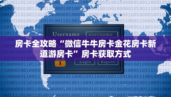一分钟了解“新皇豪牛牛金花房卡”详细房卡怎么购买教程