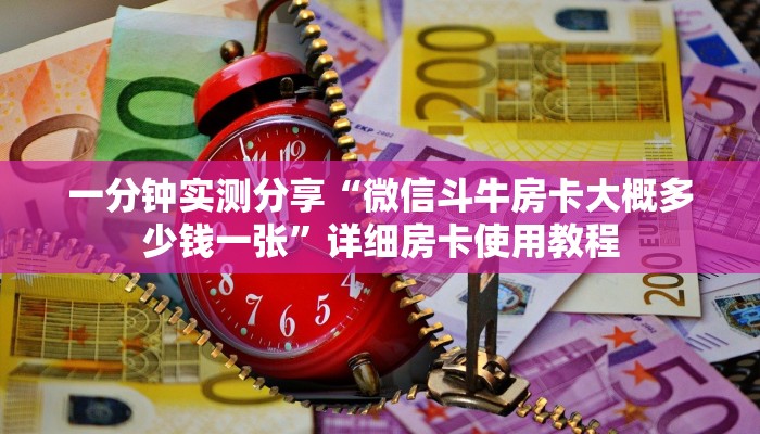 秒懂教程“微信牛牛房卡链接找谁买”详细房卡教程