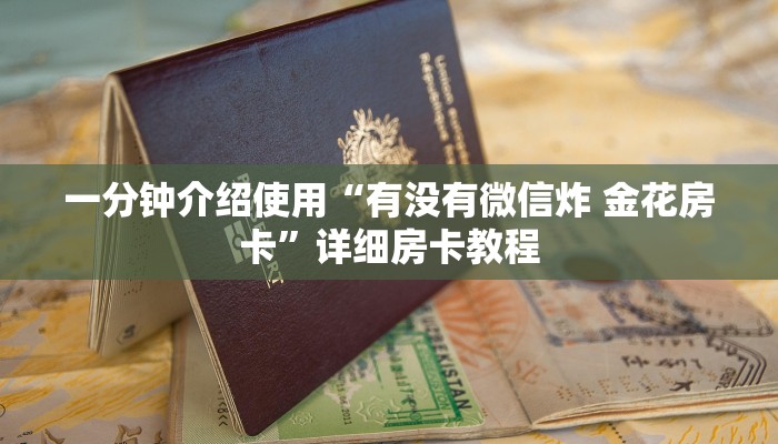 给大家讲解“新道游在哪买拼三张房卡”详细房卡使用教程
