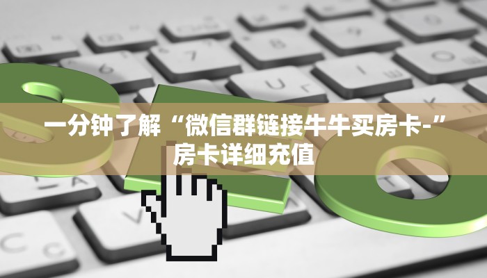 房卡全攻略“斗牛房卡在哪购买”获取房卡教程-哔哩哔哩