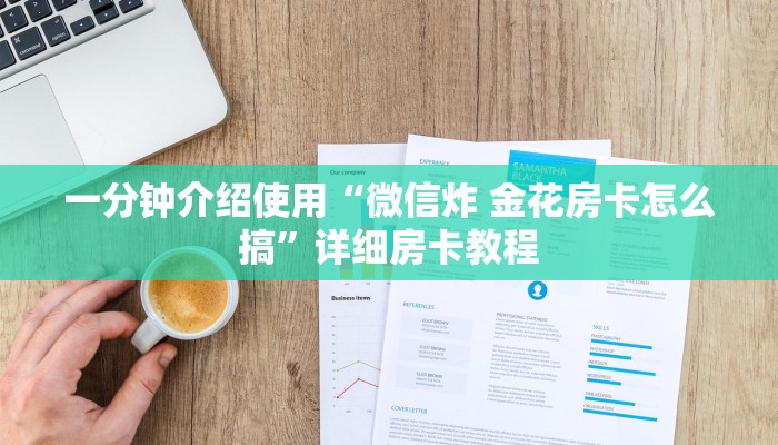 秒懂百科“微信斗牛房卡购买渠道”房卡链接获取