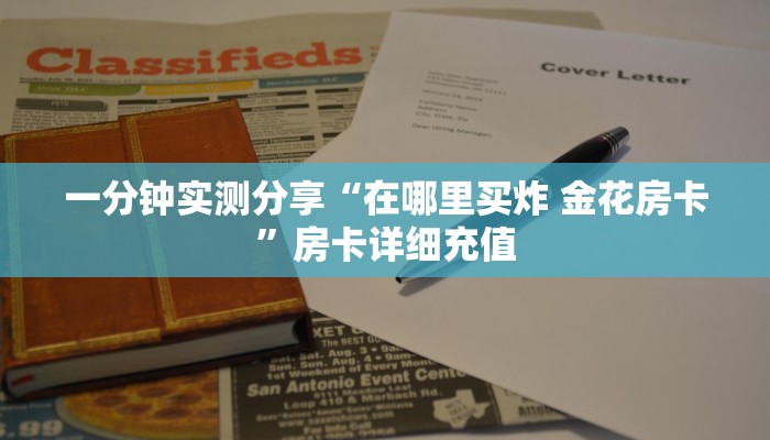 给大家讲解“微信牛牛怎么自建房间”详细房卡教程