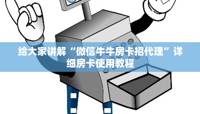 一分钟了解“微信斗牛链接在哪买”获取房卡教程-哔哩哔哩