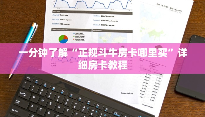 一分钟了解“正规斗牛房卡哪里买”详细房卡教程