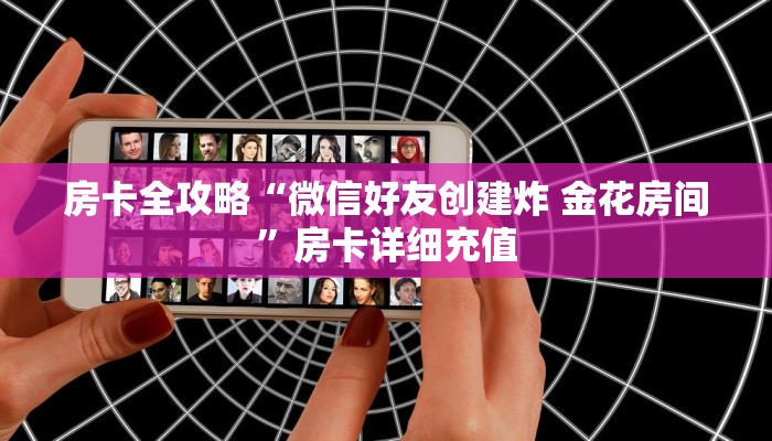 一分钟实测分享“新青鸟大厅怎么买房卡”详细房卡教程
