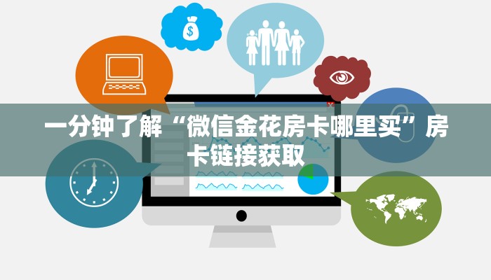 秒懂百科“皇豪互娱在哪买房卡”详细房卡怎么购买教程