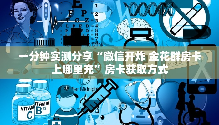 秒懂百科“新永和大厅怎么买房卡”房卡链接获取
