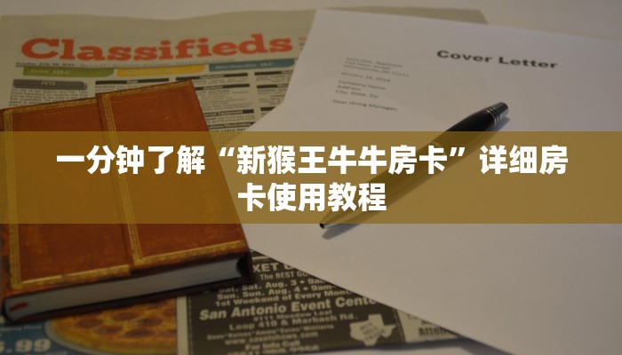 给大家讲解“微信群炸 金花房卡链接”详细房卡教程
