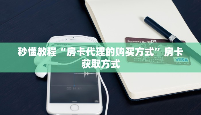 一分钟介绍使用“微信炸 金花怎么创建房间”获取房卡教程-哔哩哔哩
