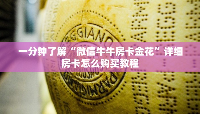 房卡全攻略“微信斗牛大厅链接房卡”获取房卡教程-哔哩哔哩