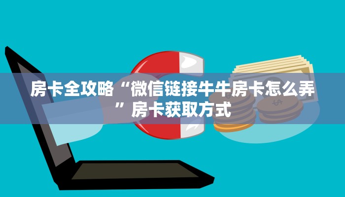 给大家讲解“皇豪互娱官网首页入口”详细房卡怎么购买教程