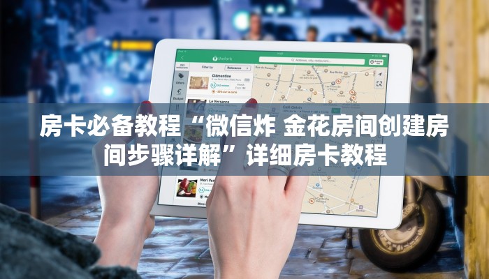 秒懂百科“在哪里买炸 金花房卡便宜点”房卡获取方式