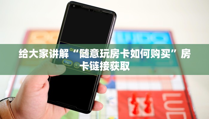 给大家讲解“微信炸 金花房卡链接有挂吗”详细房卡教程