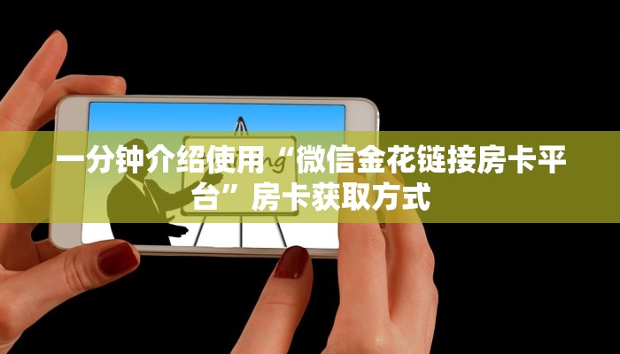 秒懂教程“微信群牛牛房卡哪里有卖的”详细房卡怎么购买教程