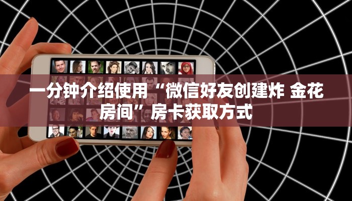 一分钟实测分享“新蜜瓜大厅拼三张好牌有什么规律”详细房卡教程