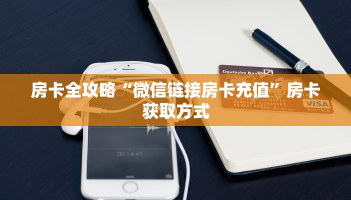一分钟了解“牛魔王大厅如何购买房卡”房卡详细充值