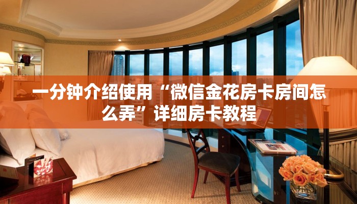 房卡必备教程“新道游拼三张房卡”详细房卡怎么购买教程