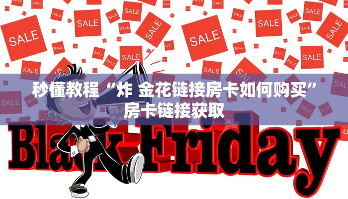 一分钟实测分享“15元100张房卡代理”房卡链接获取
