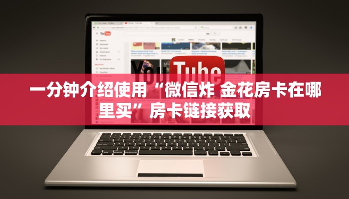 一分钟实测分享“新星游大厅在哪里购买房卡”详细房卡教程
