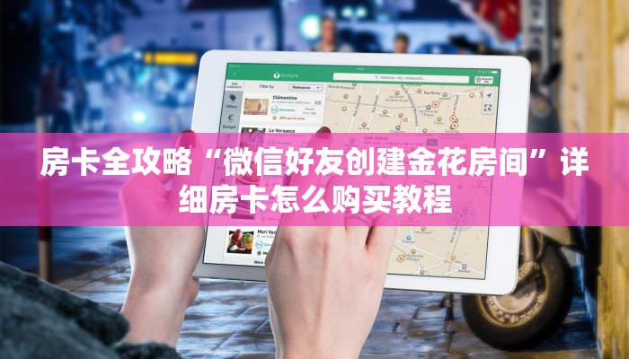 房卡必备教程“红包斗牛控制尾数开挂”详细房卡使用教程