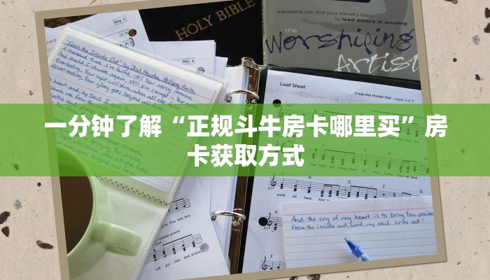 秒懂百科“微信拼三张金花房卡”房卡获取方式