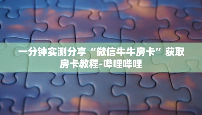 房卡必备教程“皇豪互娱金花怎么买房卡”详细房卡使用教程