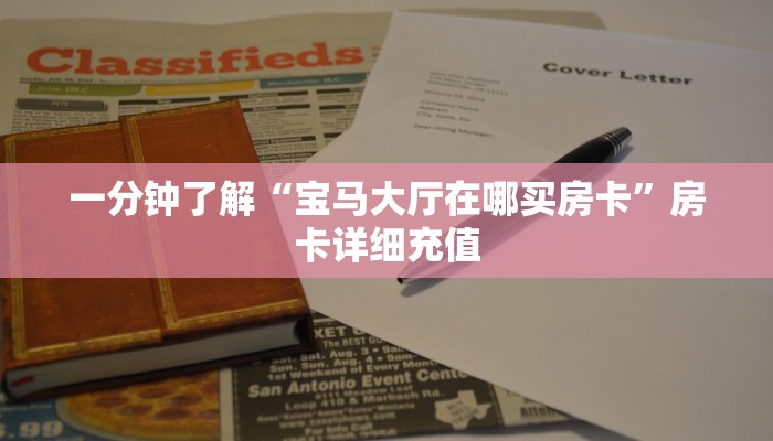 一分钟了解“微信群金花链接房卡”详细房卡教程