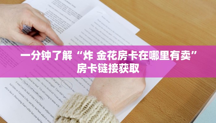 房卡必备教程“微信怎么开斗牛房间链接”房卡链接获取