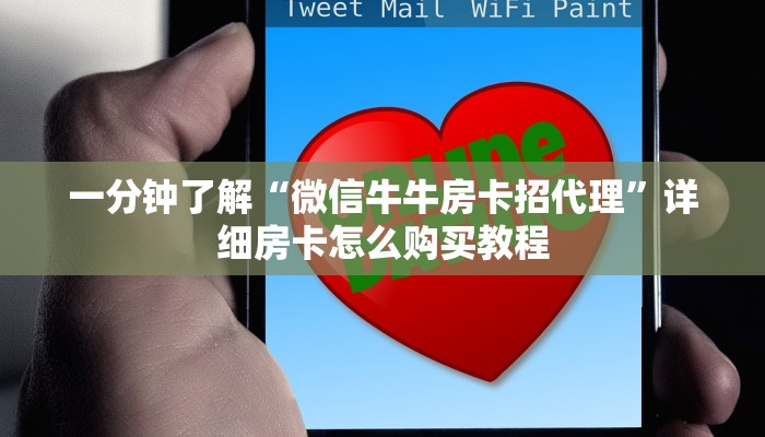 秒懂教程“牛魔王房卡哪里买”详细房卡使用教程